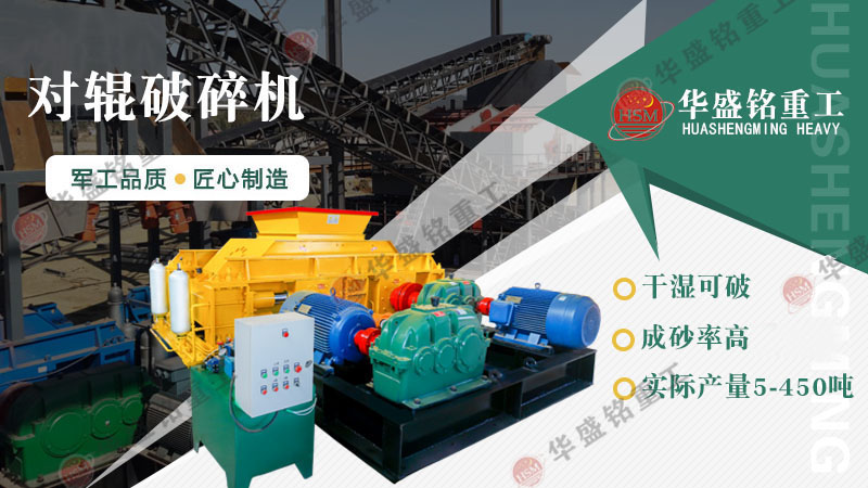 瓜米石制砂設備有哪些？時產100噸的對輥制砂機多少錢？
