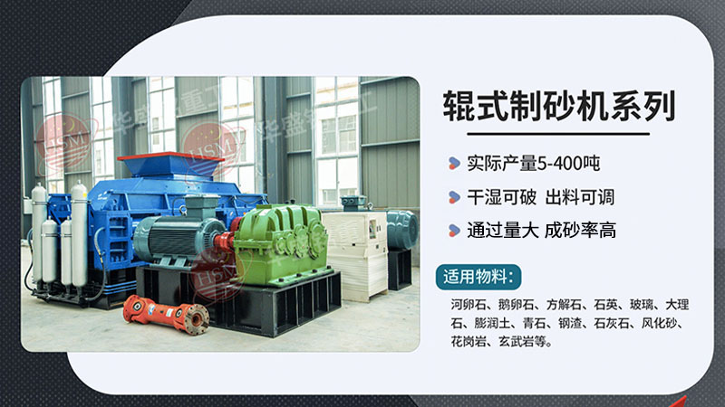 對輥制砂機在砂石料廠作業如何？液壓對輥機廠家如何尋找？