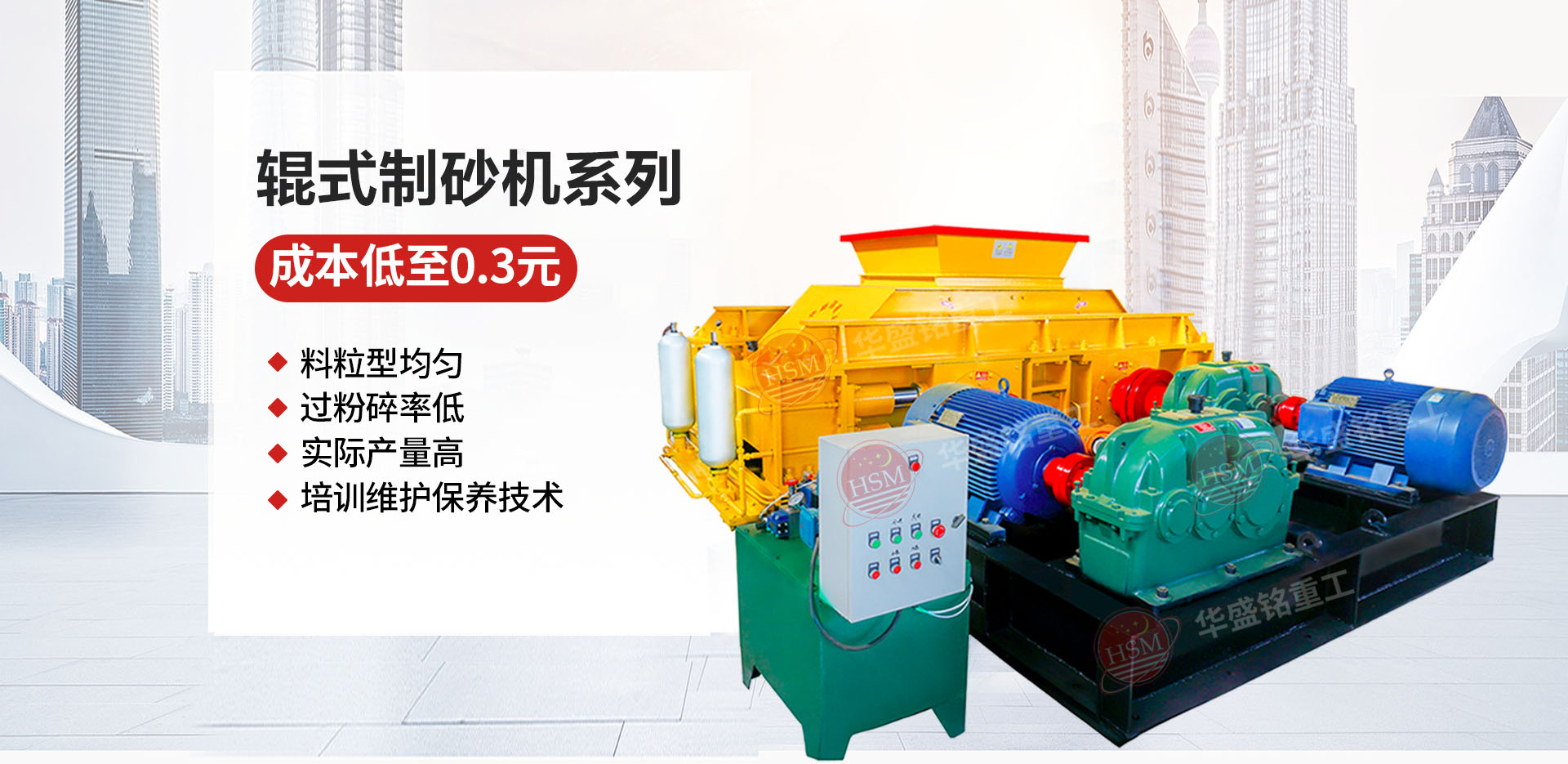 石料廠為什么選用液壓對輥制砂機？推薦華盛銘廠家